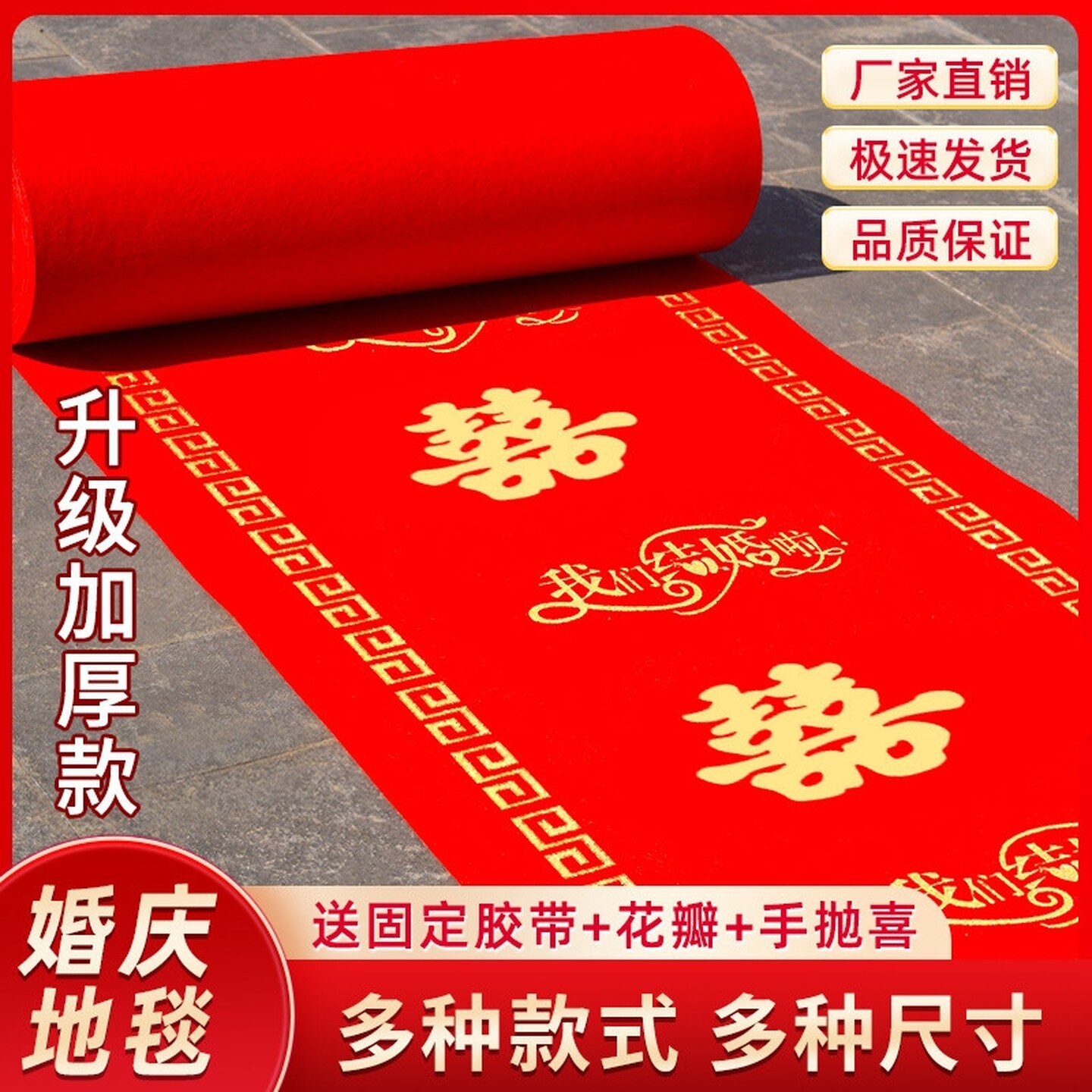 结婚专用红地毯一次性婚礼婚庆喜字红色加厚楼梯客厅卧室室外防滑