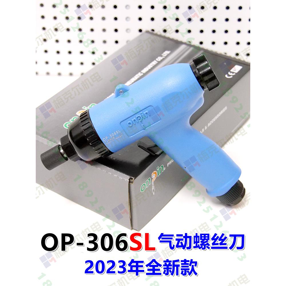 onpin台湾宏斌OP-306SL风批进口气动螺丝刀6H枪款风批工业大扭力