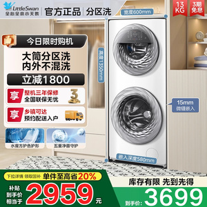 政府补贴20%小天鹅13公斤滚筒洗衣机家用全自动水魔方TGG13E