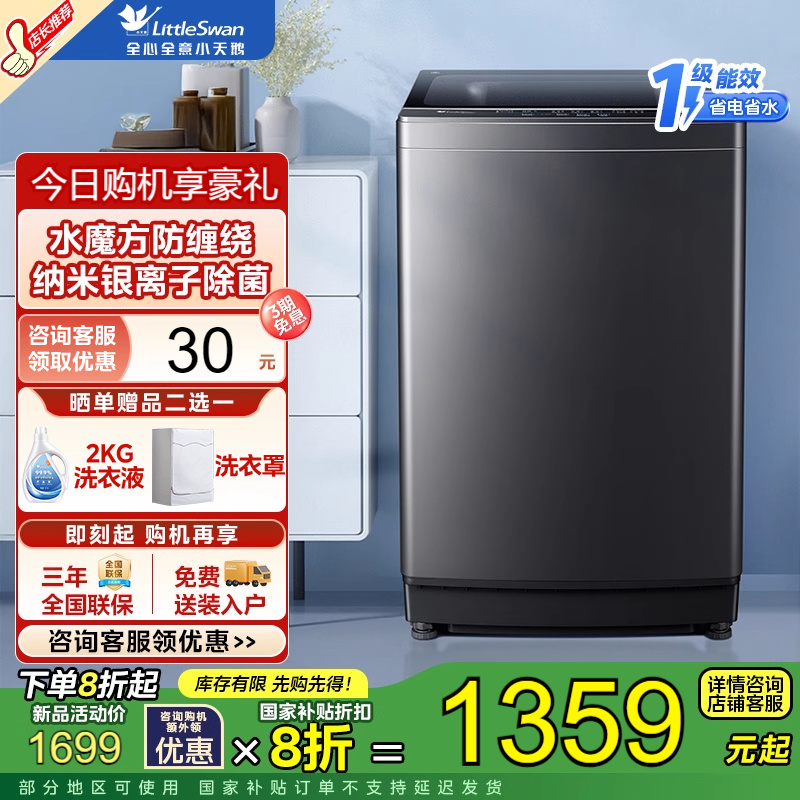 小天鹅12kg水魔方家用波轮全自动大容量洗脱一体洗衣机 TB12M09T