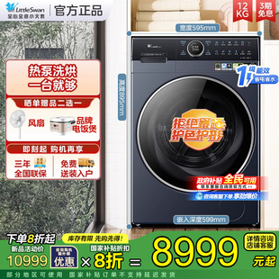 热泵滚筒12kg洗烘一体机小天鹅TDH12K700滚筒洗衣机家用蓝氧