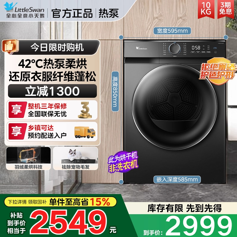 补贴至高20%小天鹅TH100-HL02T烘干机家用滚筒式10KG全自动干衣机