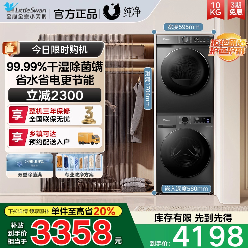 政府补贴至高20%小天鹅洗烘套装10KG热泵滚筒洗衣机洗烘一体