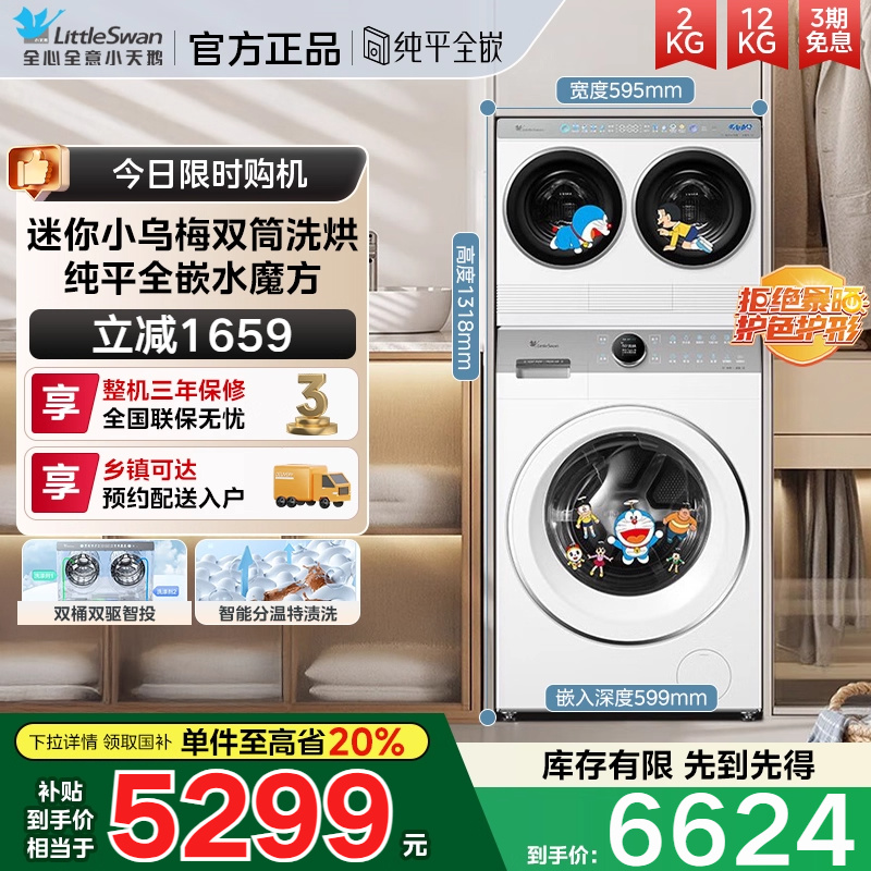 小天鹅哆啦A梦迷你三筒分区洗衣机 TNDD20-08AIDEW+TD12VE10PRO