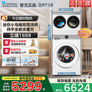 小天鹅哆啦A梦迷你三筒分区洗衣机 TNDD20-08AIDEW+TD12VE10PRO