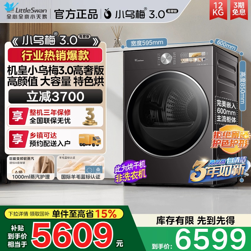 [纯平全嵌]小天鹅小乌梅3.0高奢版烘干机12KG干衣机 TH12VE40PRO