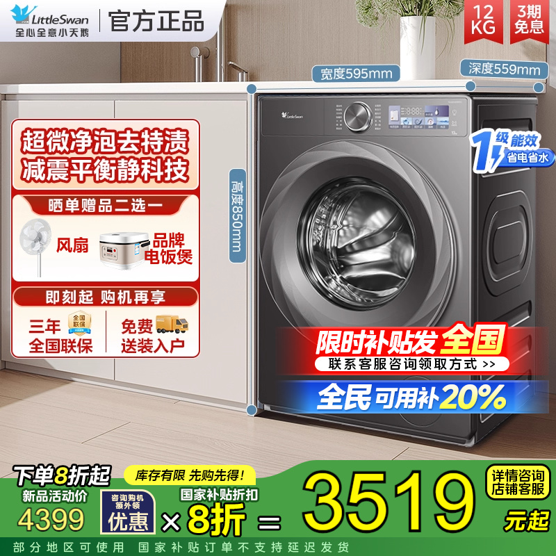 [超薄全嵌]小天鹅小乌梅2.0 TG120S83PRO洗衣机12KG滚筒洗脱一体