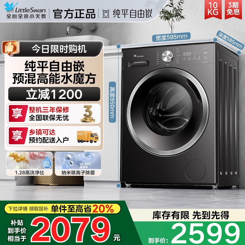 【纯平全嵌】小天鹅水魔方洗衣机10KG家用滚筒洗脱一体TG10V628T