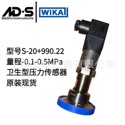 德国WIKA威卡压力传感器S-20+990.22 -0.1-0.5MPa 50.5卡箍