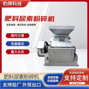 工鑫肥料尿素粉碎机化肥对辊硫酸铵颗粒粉末破碎机复合肥笼式粉碎