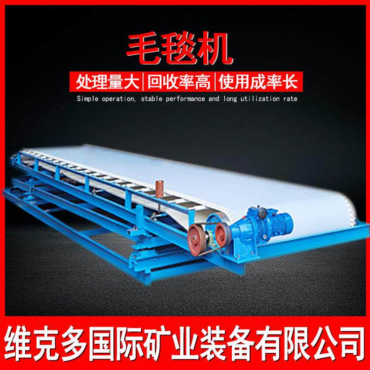 微细粒尾矿回收设备 时产10t悬振毛毯机价格 200目金矿重选吸毯机