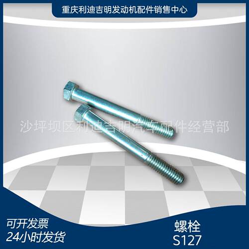 k19k38发电机组配件Nt855发动机零件螺栓S127