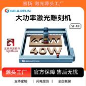 40W激光雕刻机 SCULPFUN 400x400mm雕刻面积 精确定焦设计