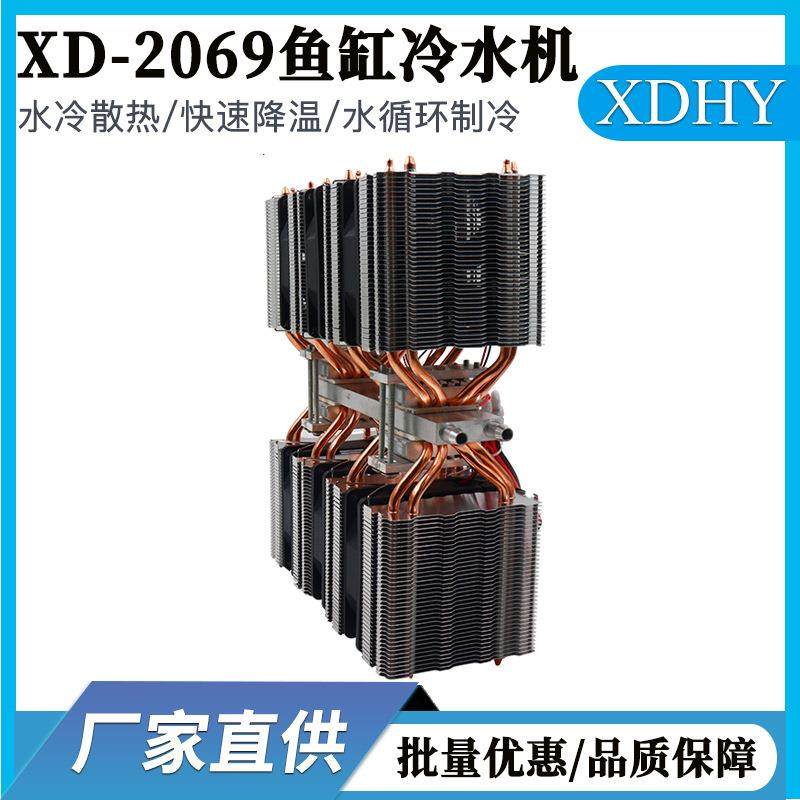 diy冷水机 鱼缸制冷机XD2069半导体制冷系统套件 鱼缸制冷器组件,清洗/食品/商业设备,冷水机,淘宝优惠券,粉丝福利购,淘宝优惠卷