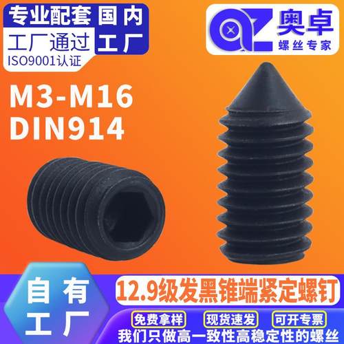 12.9级高强度碳钢机米螺丝DIN914紧定螺丝止付螺钉M3/M4/M5/