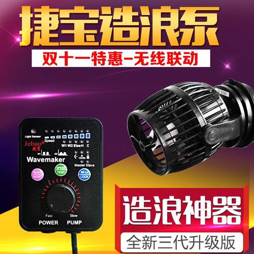 鱼缸水族箱无线联动造浪泵OW-10 25 第三代SOW4 8 15
