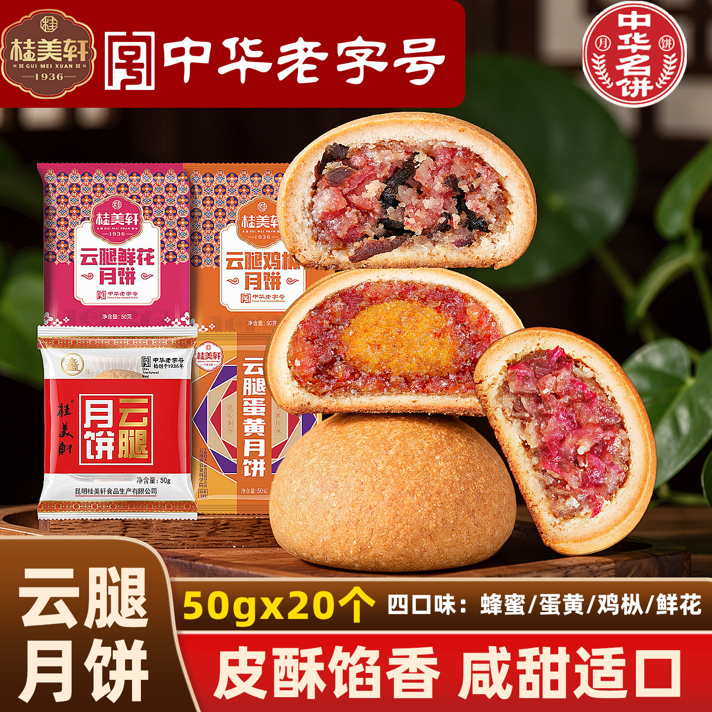 桂美轩蛋黄云腿月饼50g云腿月饼云南特产火腿月饼云腿饼火腿饼