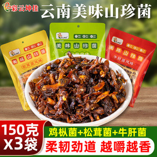 云南特产小吃零食休闲食品鸡枞菌山珍菌牛肝菌菌类零食菌子小零食