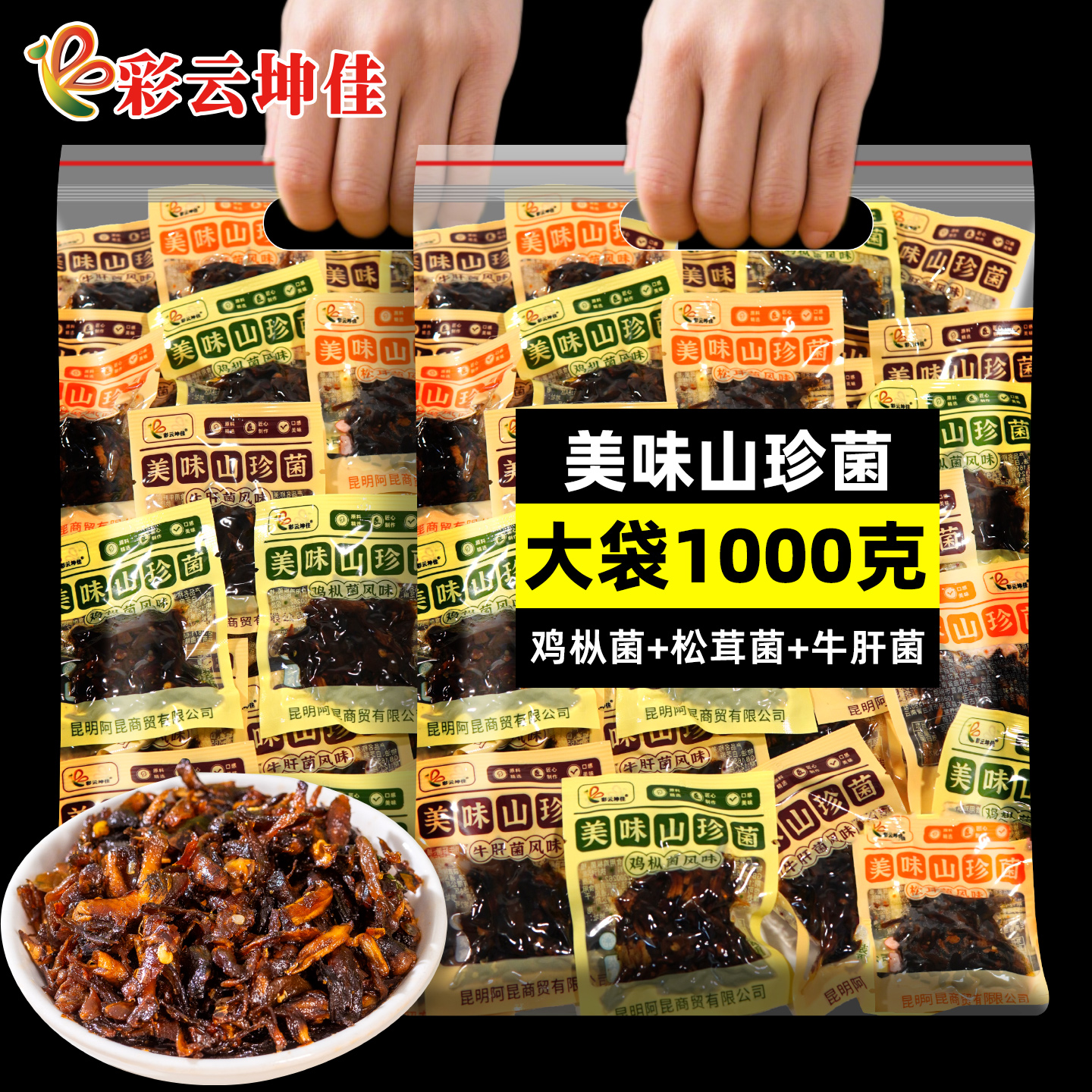 云南特产即食零食鸡枞菌山珍菌