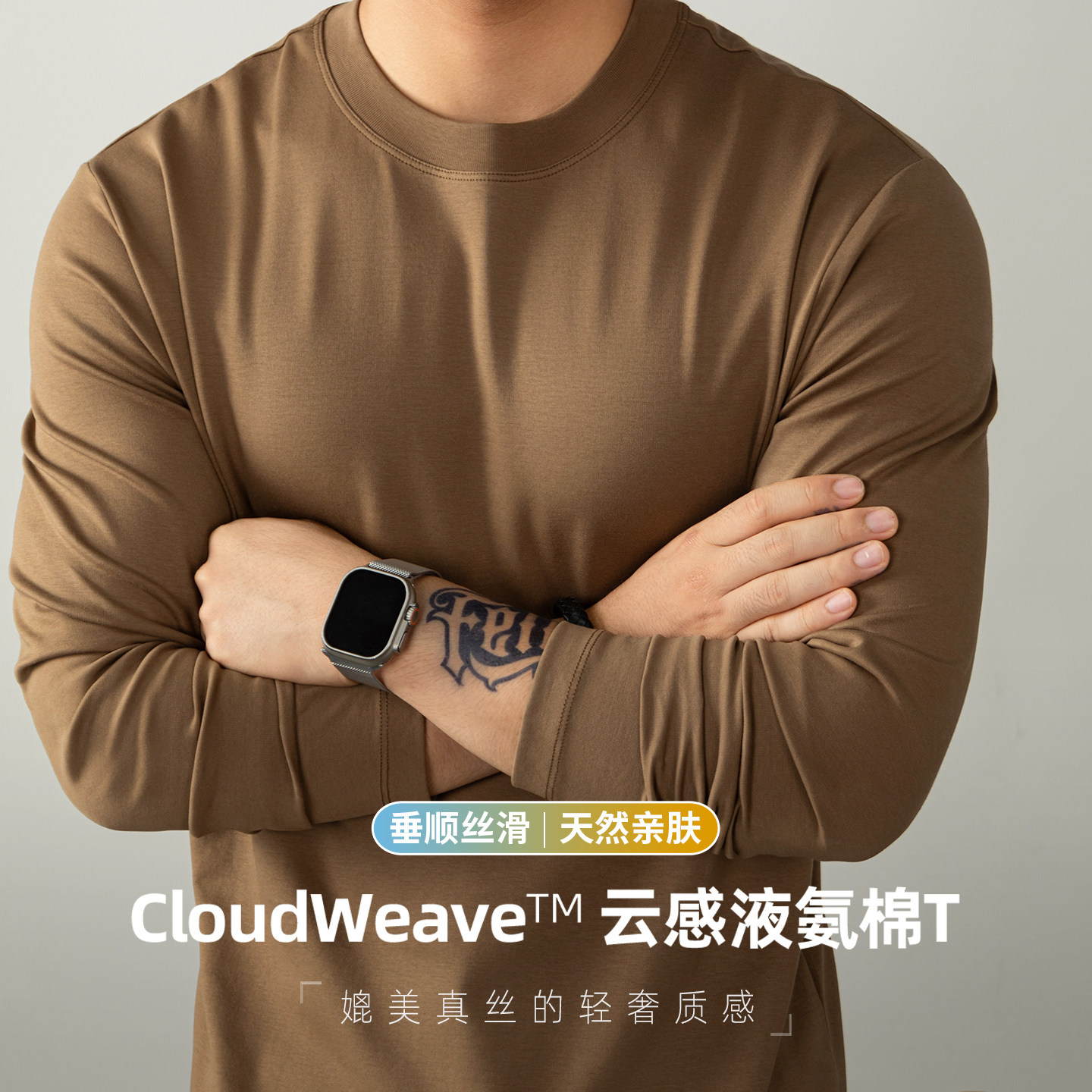 云感液氨棉长袖t恤男春秋薄款外穿高级感上衣纯色圆领宽松打底衫