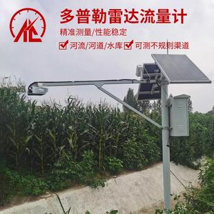 雷流量计水利水电站河达流量河道农田灌溉支渠水库多普RC 6001勒