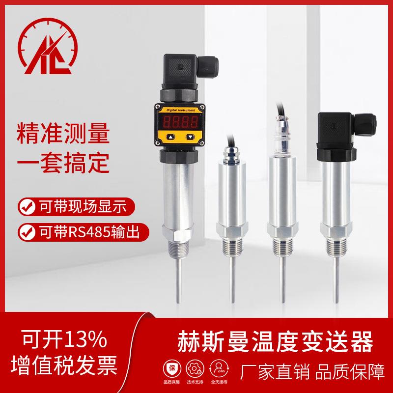 插入式温度变送器水管风管管道一化P1T00ABSD-131温度传感器4体-0