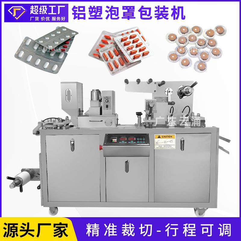 兽药胶囊药片单粒糖果 铝塑泡罩包装机 保险套眼贴膜片伺服泡罩机