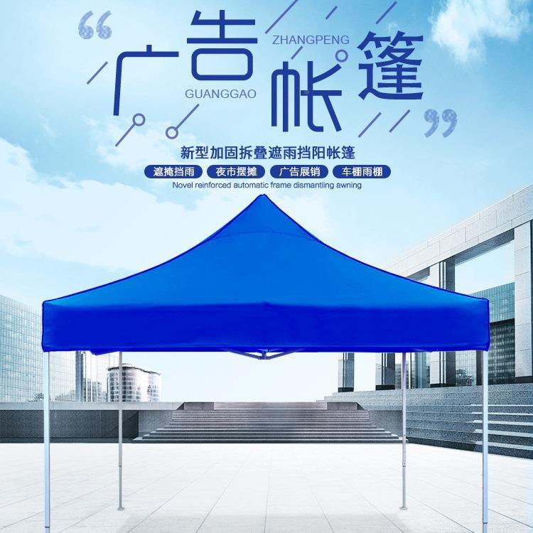 帐篷g告展3摆摊户外活动伞广x会3四脚loo印字折叠黑金刚帐557篷大