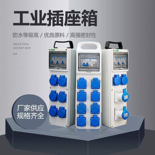 业座箱手提式A配置1BS/PC等插材质防水级高便携标准插工座箱