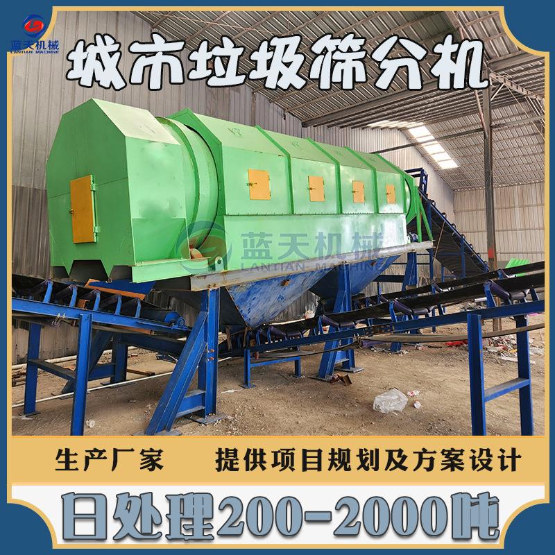 城市垃圾筛分机 建筑拆迁垃圾回收处理生产线 陈腐废料减量筛选机