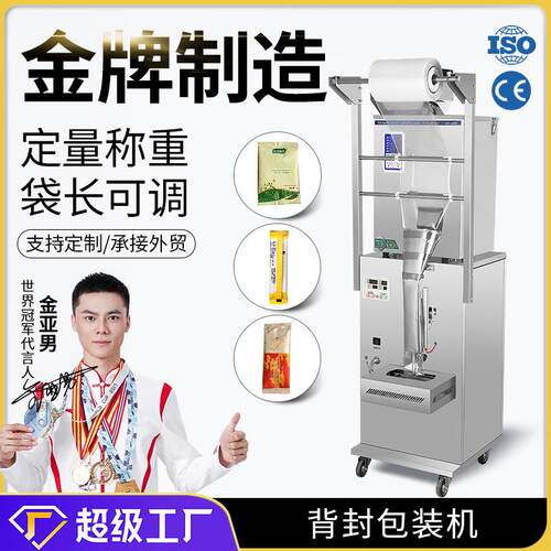 广州大祥DZD-320B背封包装机中药粉末茶叶咖啡称重打包定量分装机