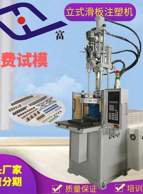 制造小型立式滑板注塑机厂家射速可达500MM/sec以内小型注塑机