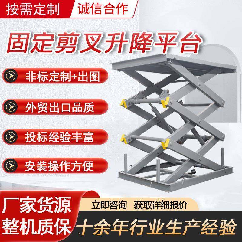 固定升降平台装卸剪叉液压电动液压举升机厂房货物提升机升降平台,搬运/仓储/物流设备,其他起重搬运设备,淘宝优惠券,粉丝福利购,淘宝优惠卷