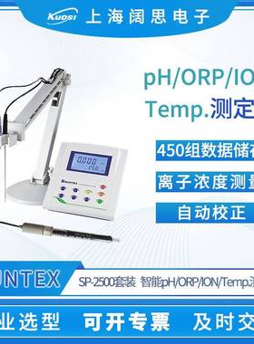实验室台式PH计酸度计SP-2500/LE409型微电脑pH/ORP测定仪