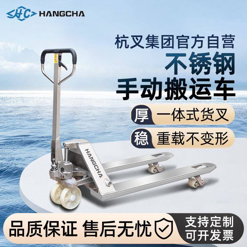 不锈钢叉车2吨吨04不锈钢搬运车手动液压叉车手动叉车地牛