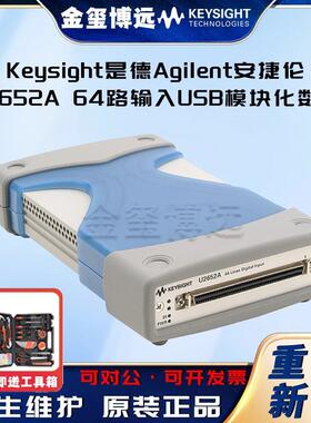 U2652A64路输入USB模块化数字IO