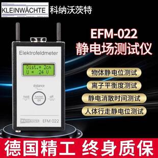 科纳沃茨特静电测试仪EFM-022-AKC/CPS静电场检测仪物体表面静电