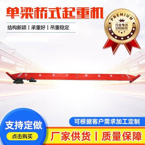 单梁起重机车间行车仓库装卸搬运5吨单梁桥式行吊电动遥控天车