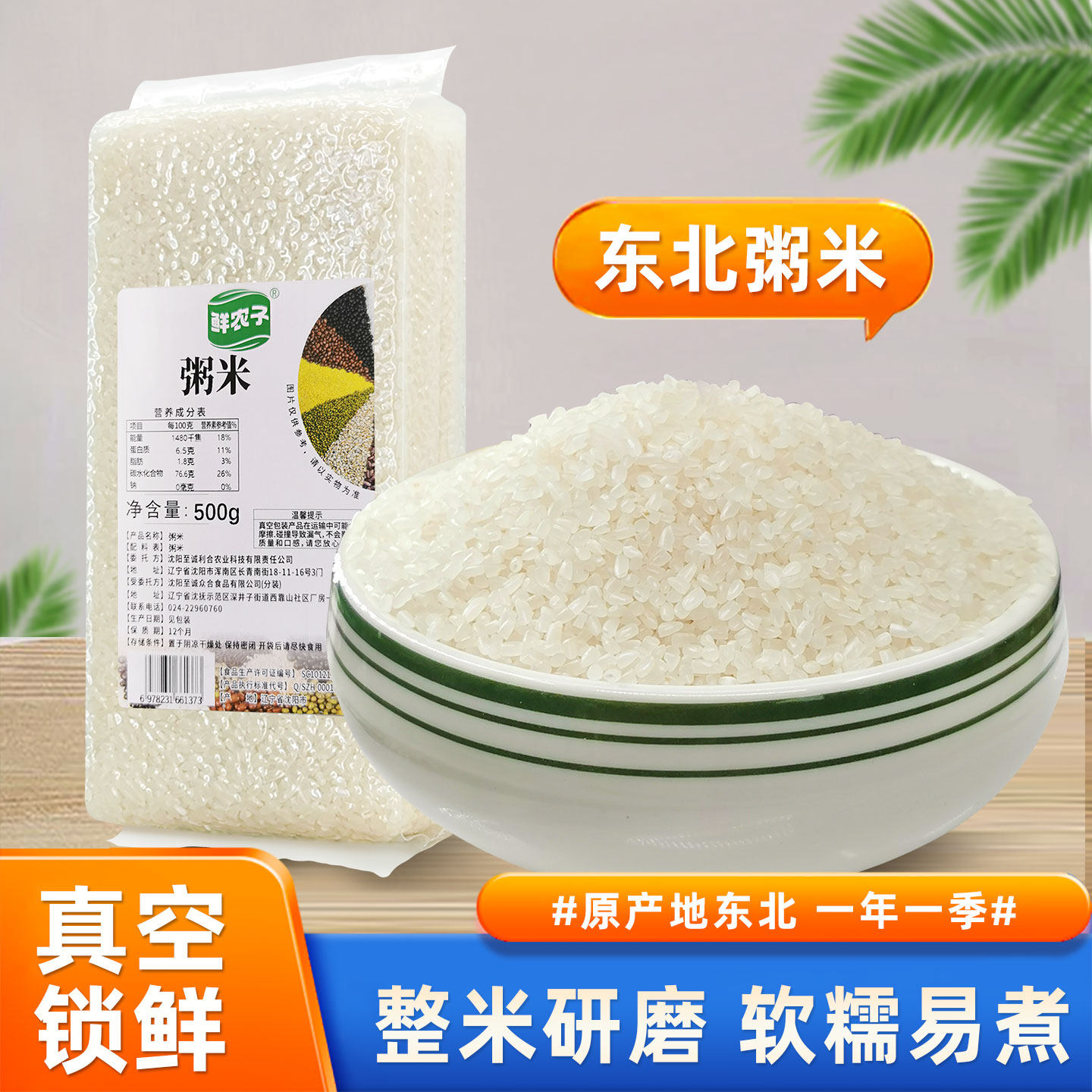 2025年新米粥米碎米东北大米煮早餐粥熬粥500g真空包装小粒米煮粥