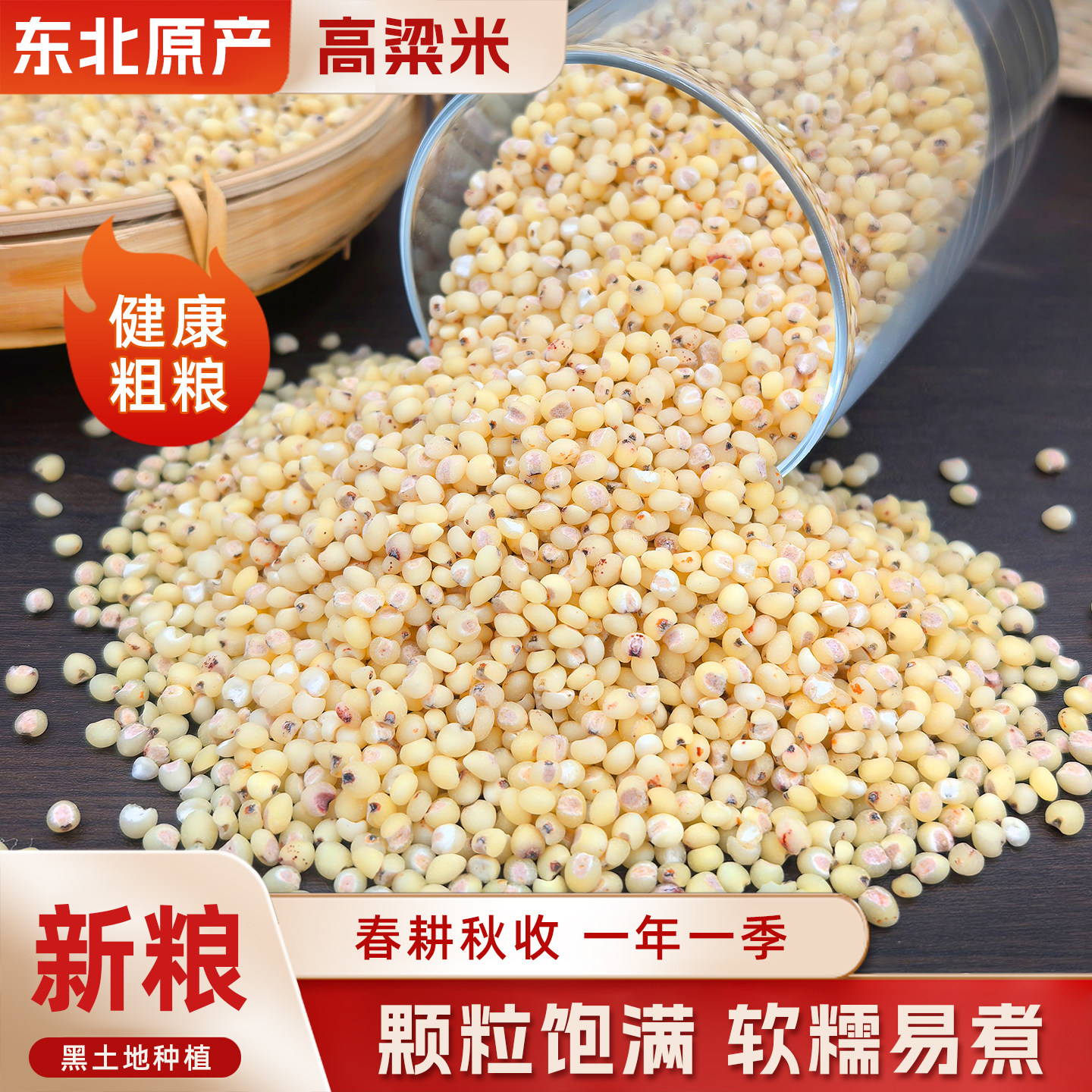 东北白高粱米独立包装新米黏糯五谷杂粮农家自产去皮黑龙江特产