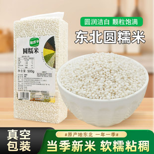 东北圆糯米农家新米真空包装白糯米江米包粽子酿酒五谷杂粮粗粮