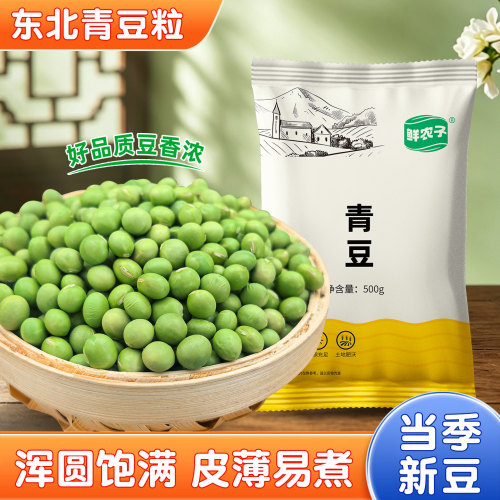 东北青豆颗粒饱满青大豆青仁豆打豆浆煮粥五谷杂粮饭