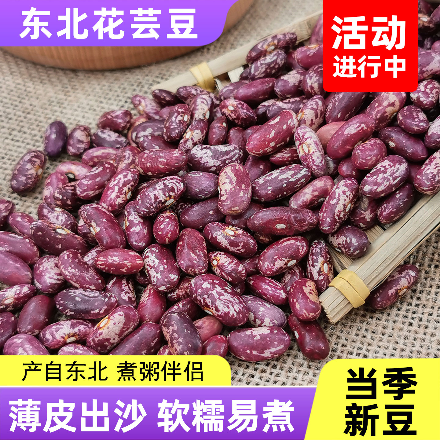 东北花芸豆大粒新货农家饭豆熬煮大碴粥饭五谷杂粮红芸豆新鲜腰豆