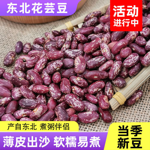 鲜农子东北花芸豆软糯易煮出沙