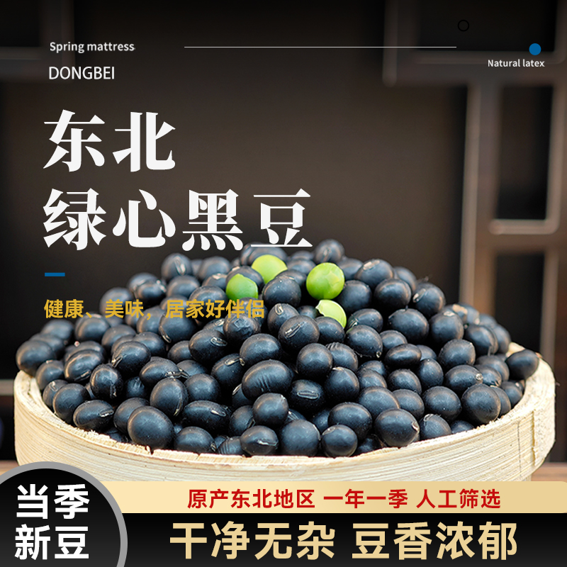 东北绿心黑豆农家自种新货高蛋白青仁黑豆绿芯打豆浆五谷杂粮乌豆