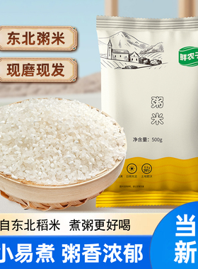 原粮稻香米1斤当季新米东北大米粥米2.5kg产地直发便宜米碎米