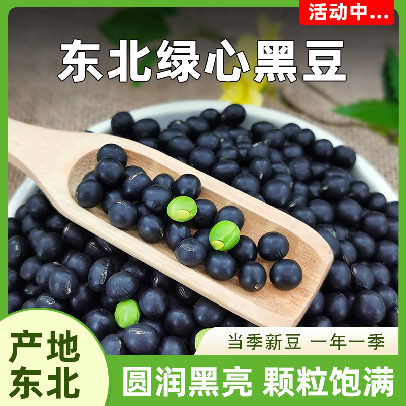 绿心青仁五谷杂粮豆子鲜农子