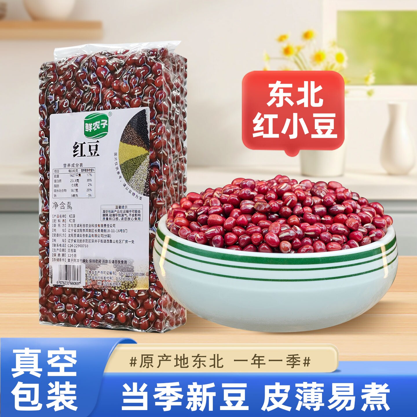 东北红小豆农家当季赤豆红豆五谷杂粮新沙豆营养粗粮真空包装袋装