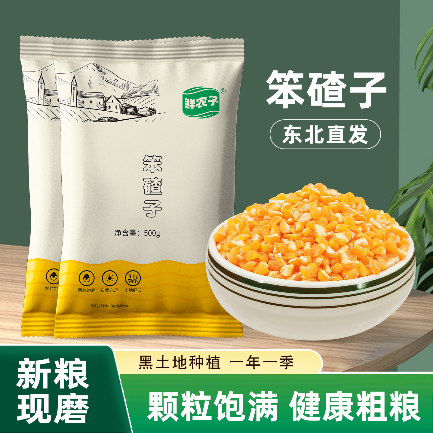 东北大碴子粥2024年新玉米糁粗玉米碎渣子笨大粒碎粒农家自产5斤