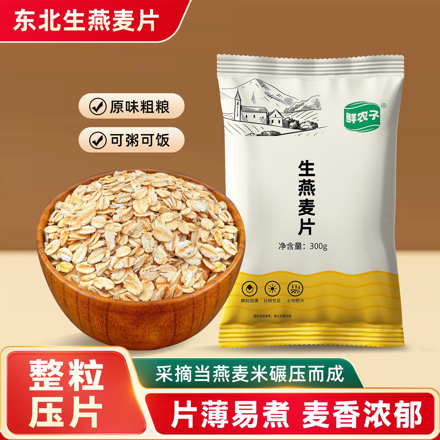 东北生燕麦片农家自产纯燕麦片煮粥五谷杂粮粗粮早餐